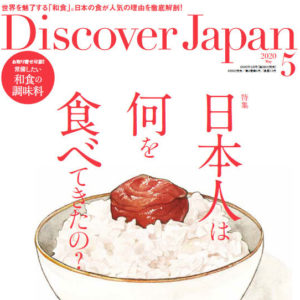 【掲載のお知らせ】Discover Japan 5月号