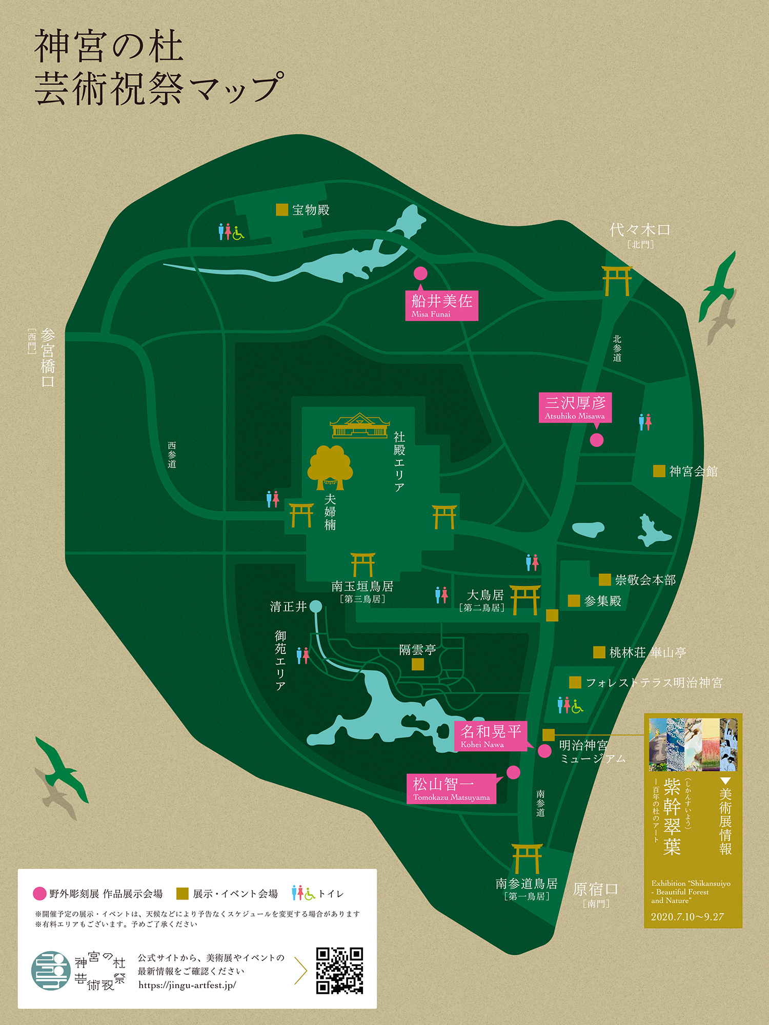 神宮の杜芸術祝祭マップ（紫幹翆葉）