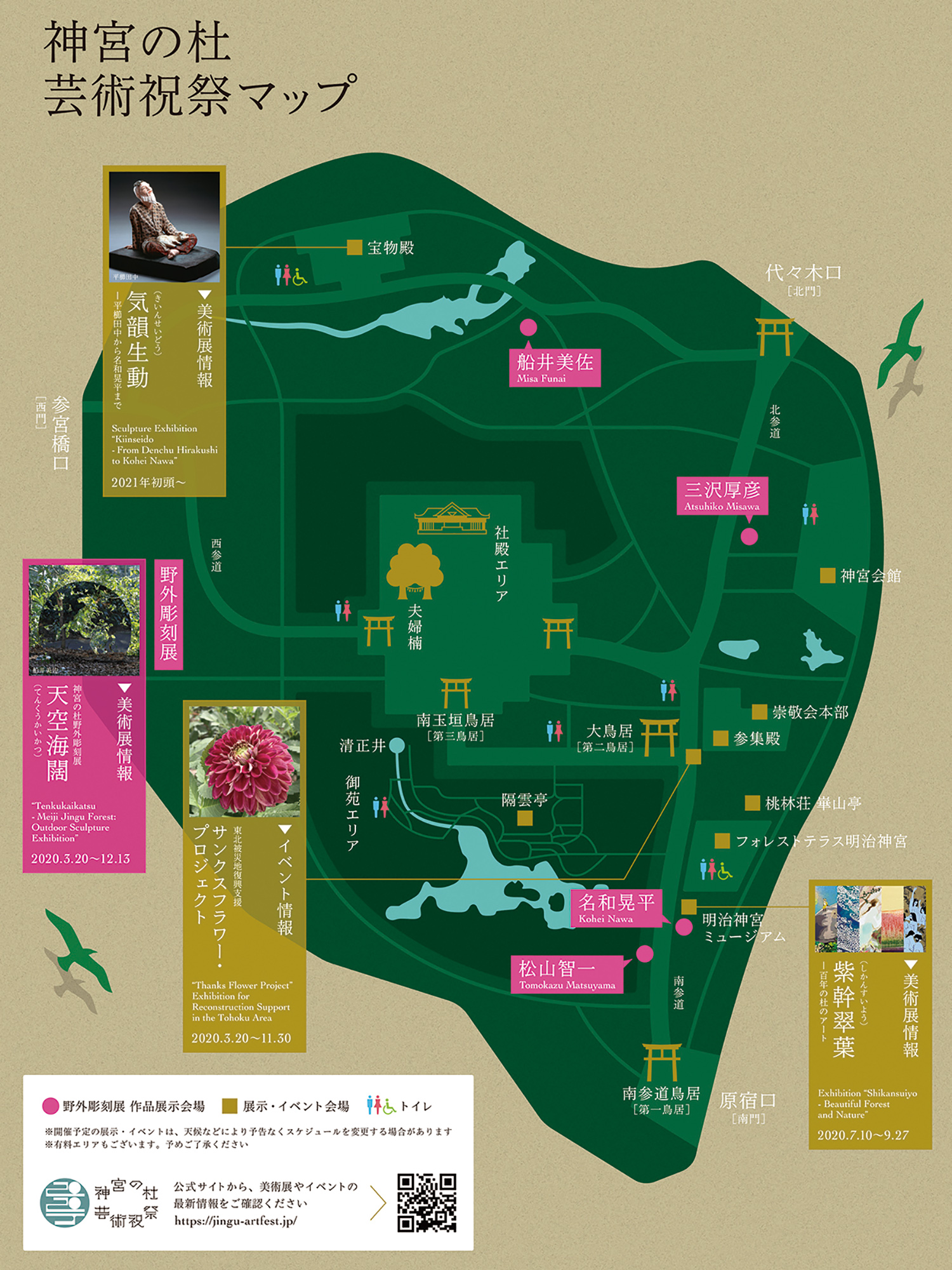 神宮の杜芸術祝祭マップ（全体）